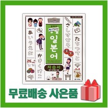 [선물] 2023년 다락원 중학교 생활일본어 자습서+평가문제집 겸용 중등 (채성식 교과서편) 1~3학년