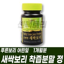 새싹보리 착즙분말가루 정 푸른보리 어린잎