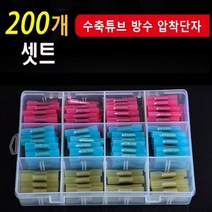 열수축튜브 배선연결 배선정리 수축튜브 방수 압착단자 200개세트