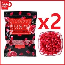 냉동 석류(낱알) 1kg x2ea 터키산 석류 알갱이 여자의 석류 에스트로겐 콜라겐 석류청 3l