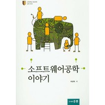 소프트웨어공학 이야기, 도서출판 홍릉(홍릉과학출판사)
