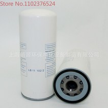오일 가스 분리기 AA1355 스크류 공기 압축기 코어 LB13145/3, 02 LB940 2