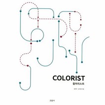 웅진북센 컬러리스트 COLORIST, One color | One Size@1