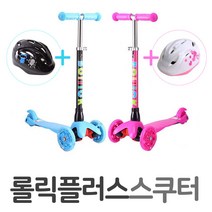 JOA 롤릭 플러스 스쿠터, 블루