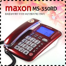 맥슨 깔끔한스위치 빅버튼 큰숫자 가정집 노인 효도 집전화기 어르신 유선 전화기