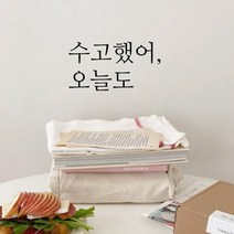 큐데코 감성 명언 레터링 스티커 포인트스티커, 12.수고했어오늘도-블랙*사이즈-M