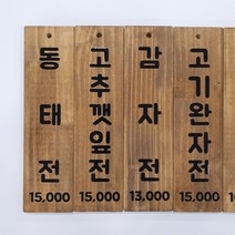 식당 카페 벽걸이 나무 메뉴판 표찰 팻말 우드메뉴판 나무인테리어 나무표찰 나무문패 목재메뉴판 식당메뉴판 우드사인 벽걸이메뉴판 벽부착메뉴판 원목메뉴판 주문제작메뉴판 빈티지메뉴판, 3. 걸이형고리(1개), A.내츄럴