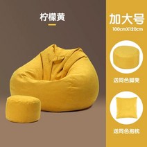 무인양품 푹신 소파 방석 왕쿠션 쇼파 거실, 레몬옐로우플러스【발판+쿠션+독립내담】