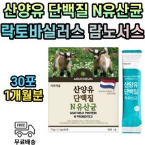 유산균 산양유 단백질 분말 스틱 네덜란드산 프락토올리고당 고단백 프로틴 보조제 보충제 10억 가족 온가족 패밀리 중학생 고등학생 청소년 성인 직장인 중년 남성 여성 노인