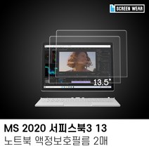 BK(2매)MS 2020 서피스북3 13 방탄 액정보호필름, 본상품