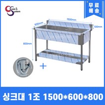 업소용싱크대 모음 20종 업소용개수대 스텐싱크대 주방싱크대, 1구, 1500x600x800