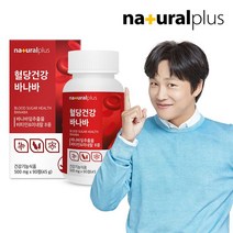 내츄럴플러스 혈당건강 바나바 90정 1박스(3개월분) / 식후 혈당상승 억제 비타민 미네랄 8종