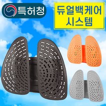도매짱 듀얼백케어 의자 등받이 허리 쿠션 받침대 사무실 차량 (domejjang), 그레이
