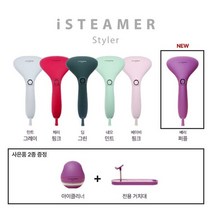 [E]아이스티머 핸디스타일러COO-1000_아이클리너+거치대, 민트그레이