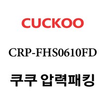쿠쿠 CRP-FHS0610FD, 1개, 고무패킹 단품만 X 1