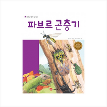 파브르 곤충기
