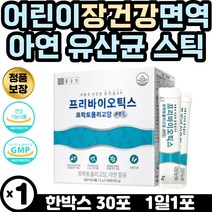 성장기 어린이 중학생 유산균 아연 장관리 면역관리 프락토올리고당 건강기 능식품 FOS 장내 유익익 배변활동 도움 정상 세포분열 가족유산균 고등학생 시니어 중년 유산균 장내가스제거