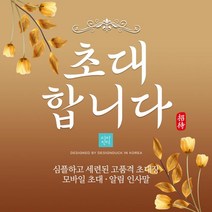 [바로제작] 개업식초대문구 개업식초대장문구 개업식문자, 1 개업식, 1 초대인사말, 3 블루
