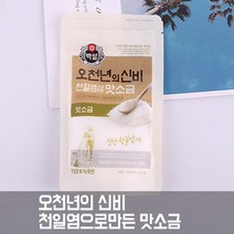 (상온)백설 오천년의신비 천일염 맛소금, 100g, 1개