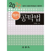 2022 객관식 공탁법:법무사 법원사무관승진 시험대비, 법학사
