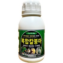 복합칼붕마 250ml 식물영양제 칼슘 붕소 마그네슘 고추칼슘제 액상칼슘 텃밭영양제, 복합칼붕마 200ml