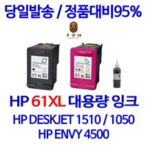 HP HP61 HP61XL 잉크 CH561WA CH562WA 프리미엄 재생잉크, 셀프리필잉크 검정, 1개입