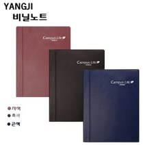 YANGJI 비닐노트(PVC COVER) 대3호(16절)고급D/S표지