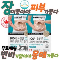 100억유산균 프로바이오틱스 살빠지는 체지방 나잇살 허리살 약국유산균 청소년다이어트 다이어트 유산균 체지방감소 잦은방귀 변이안나올때 잔변감 장 트러블 단기 한달 다이어트 살빼는 처진 뱃살 빼기