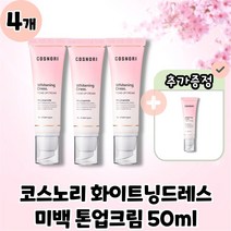 코스노리 화이트닝 드레스 톤업 미백 크림 본품 50ml, 4개