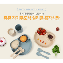 엠앤드씨 유아 실리콘 흡착 식판 식기 컵 구성 2종 색상, 식판+수저 포크 세트+컵, 베이지