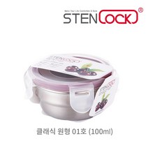 스텐락 스텐 반찬통 밀폐용기 원형 모음, 클래식 원형 1호, 1개
