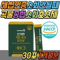 리파아제 지방 분해 발효 효소 종합 소화 효소제 추천 ENZYME 속편한 곡물 엔자임 유산균 탄수화물 아밀라아제 단백질 프로테아제 어린이 임산부 여성 여자 40대 50대 직장인