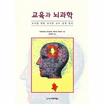 웅진북센 교육과 뇌과학 교사를 위한 뇌기반 교수 설계 원리