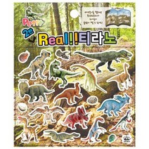 DA5597 REAL 티라노