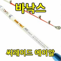 (바낙스-씨레이드 에이알)갑오징어낚시대, C662-R