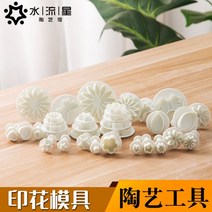 도예용 나비 찍기 꽃 조소 도구 DIY 도장 스탬프 도자기 무늬, 미니 플라스틱 인쇄 도구 33종