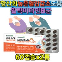 혈압감소 도움 코엔자임Q10 유비퀴논 Ubiquinone 코엔자임 큐텐 coq10 Q10 건강식품 보조제 건강기능식품 남자 여자 혈압 영양제 항산화3종세트 코엔자임Q10 비타민C 비타민E