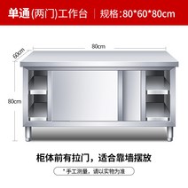 주방 수납 싱크선반 스테인레스 스틸 가정용 슬라이딩 도어 작업대 이블 헤비 캐비닛 식당, 조립된 폭 80cm 폭 60cm 높이 80cm 싱글 패