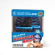 플라이노바 프로 플러스 LED 매직볼, 블루