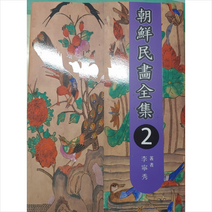 조선민화전집 2 + 미니수첩 제공, 이영수