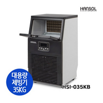 한솔 대용량 쾌속제빙 35KG 제빙기, 제품만배송+필터+헤드