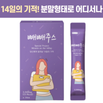 디톡스 빼빼주스 14일의 기적 잘빠지는 해독쥬스 클렌징 클렌즈 해독주스 효과좋은 블루베리맛, 1개