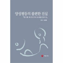 양성평등의 불편한 진실, 상품명