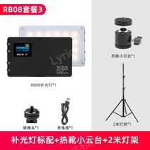 자연광조명 방송조명 자연스러운 조명판 라이브커머스, RB08+ 삼각대 2m