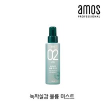 아모스녹차실감 볼륨미스트140ml/뿌리 볼륨 스타일링, 상세페이지 참조