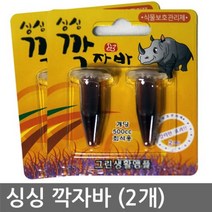 제이트리싱싱 깍자바 (2개) 친환경살충제 식물용영양제 분재 관리약 보호 보호제 관엽 부족 전용 고급 화분 가정용+jaytreㄷ, 선택_싱싱 깍자바 (2개)