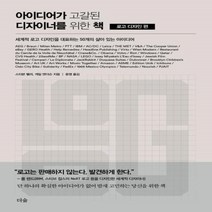 웅진북센 아이디어가 고갈된 디자이너를 위한 책 로고 디자인편, One color | One Size@1