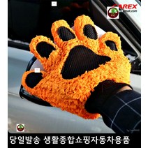 스포티지R세차장갑 올뉴카니발세차장갑 쏘울세차장갑 K5세차장갑 장갑형워시미트 세차글로브