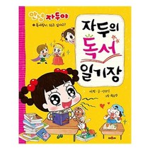 유니오니아시아 자두의 독서 일기장