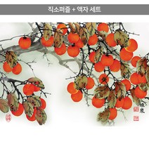 1000피스 직소퍼즐+액자세트 - 감나무 (액자포함), 직소퍼즐, 고급형 수지액자 (체리)